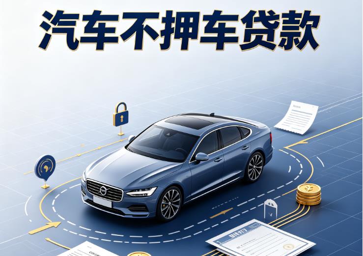 广州海珠区汽车抵押贷款|广州海珠区二押车|广州海珠区汽车借钱
