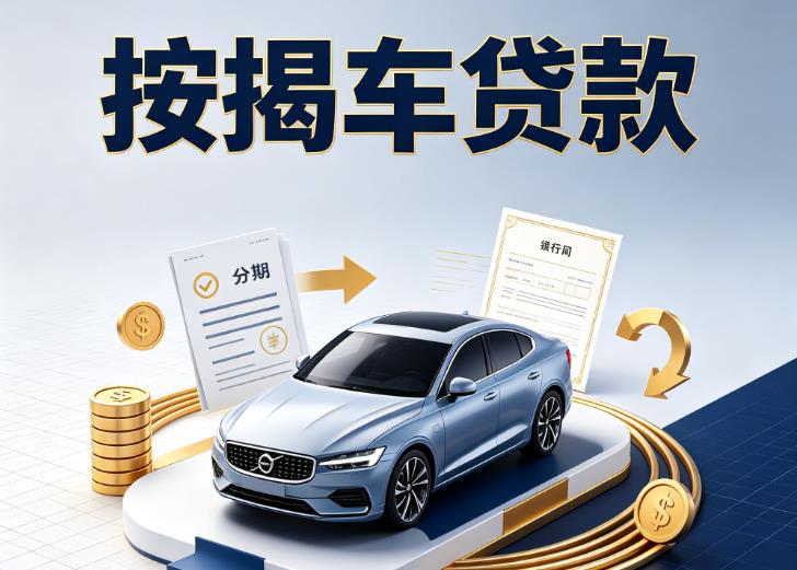 广州海珠区汽车抵押贷款|广州海珠区汽车典当|广州海珠区不押车贷款