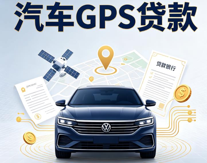 广州海珠区汽车抵押贷款|广州海珠区车辆抵押贷款|广州海珠区办理汽车贷款