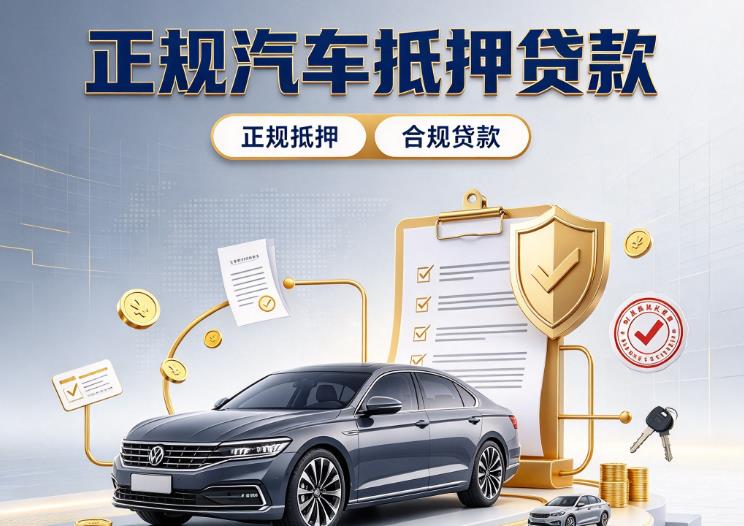 广州海珠区汽车抵押贷款|广州海珠区二押车|广州海珠区车贷垫资服务